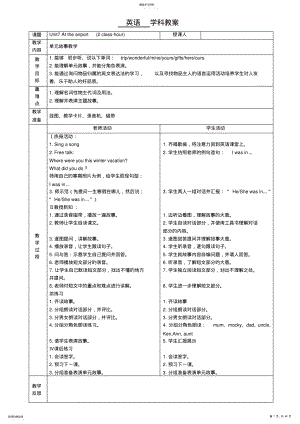 2022年北师大版先锋英语五年级下册英语教案 .pdf