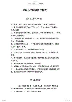 2022年银星小学图书管理制度 .pdf