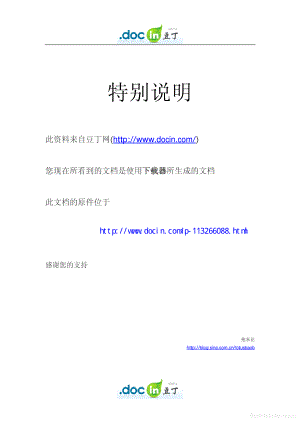 商业计划书和可行性报告 恒大地产工程资料给水排水篇.pdf