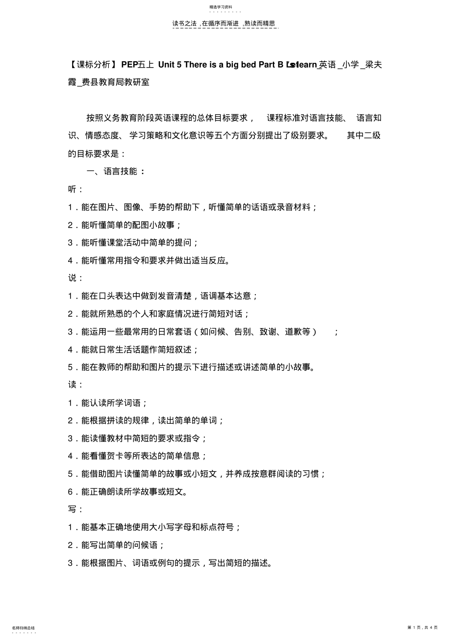 2022年英语课程标准对小学二级的要求 .pdf_第1页