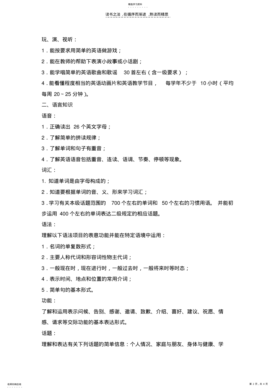 2022年英语课程标准对小学二级的要求 .pdf_第2页