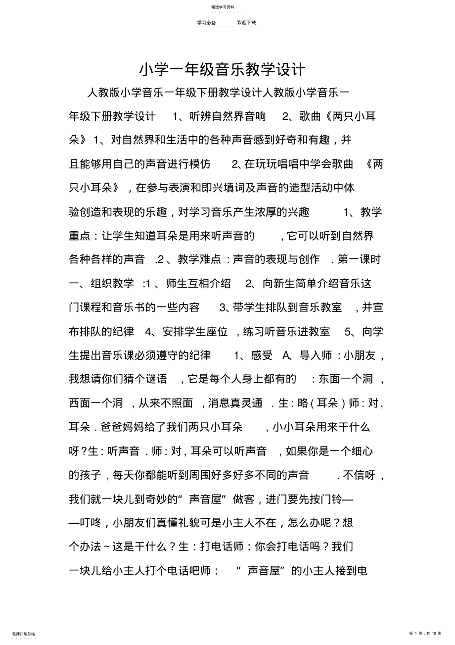 2022年小学一年级音乐教学设计 .pdf_第1页