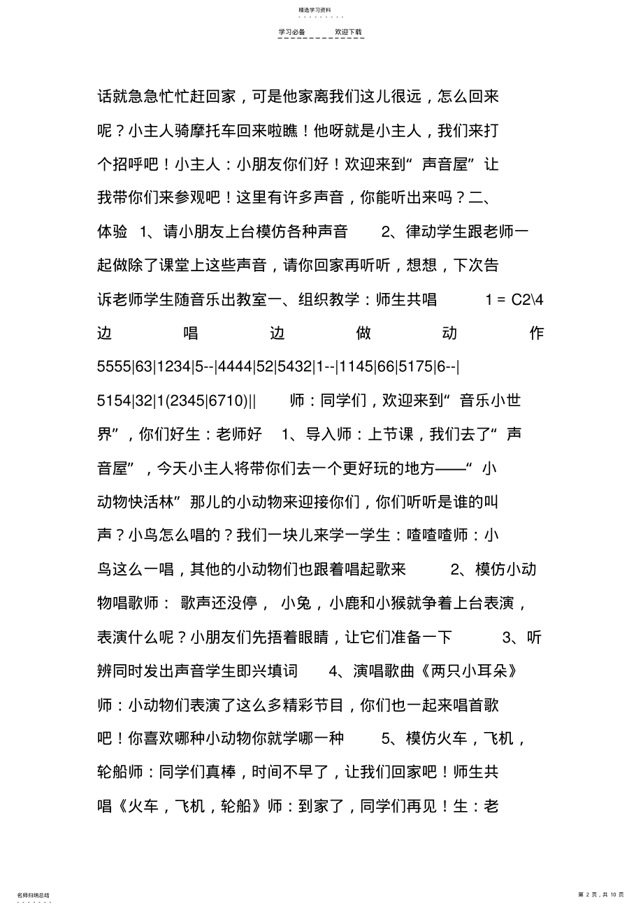 2022年小学一年级音乐教学设计 .pdf_第2页