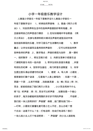 2022年小学一年级音乐教学设计 .pdf