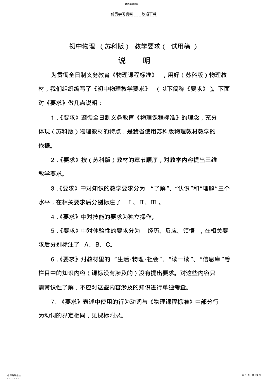 2022年初中物理教学要求 .pdf_第1页