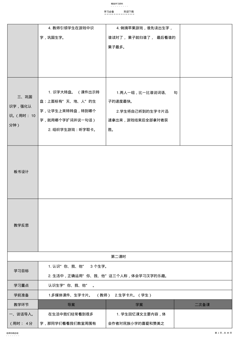 2022年部编本一年级语文第一二单元教案 .pdf_第2页