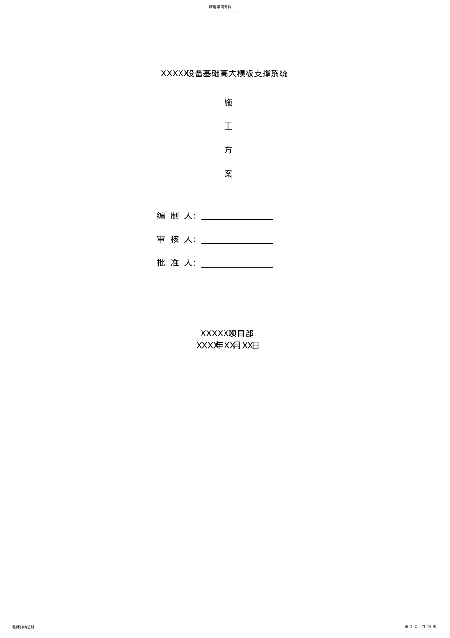 2022年轧机设备基础高大模板施工方案 .pdf_第1页