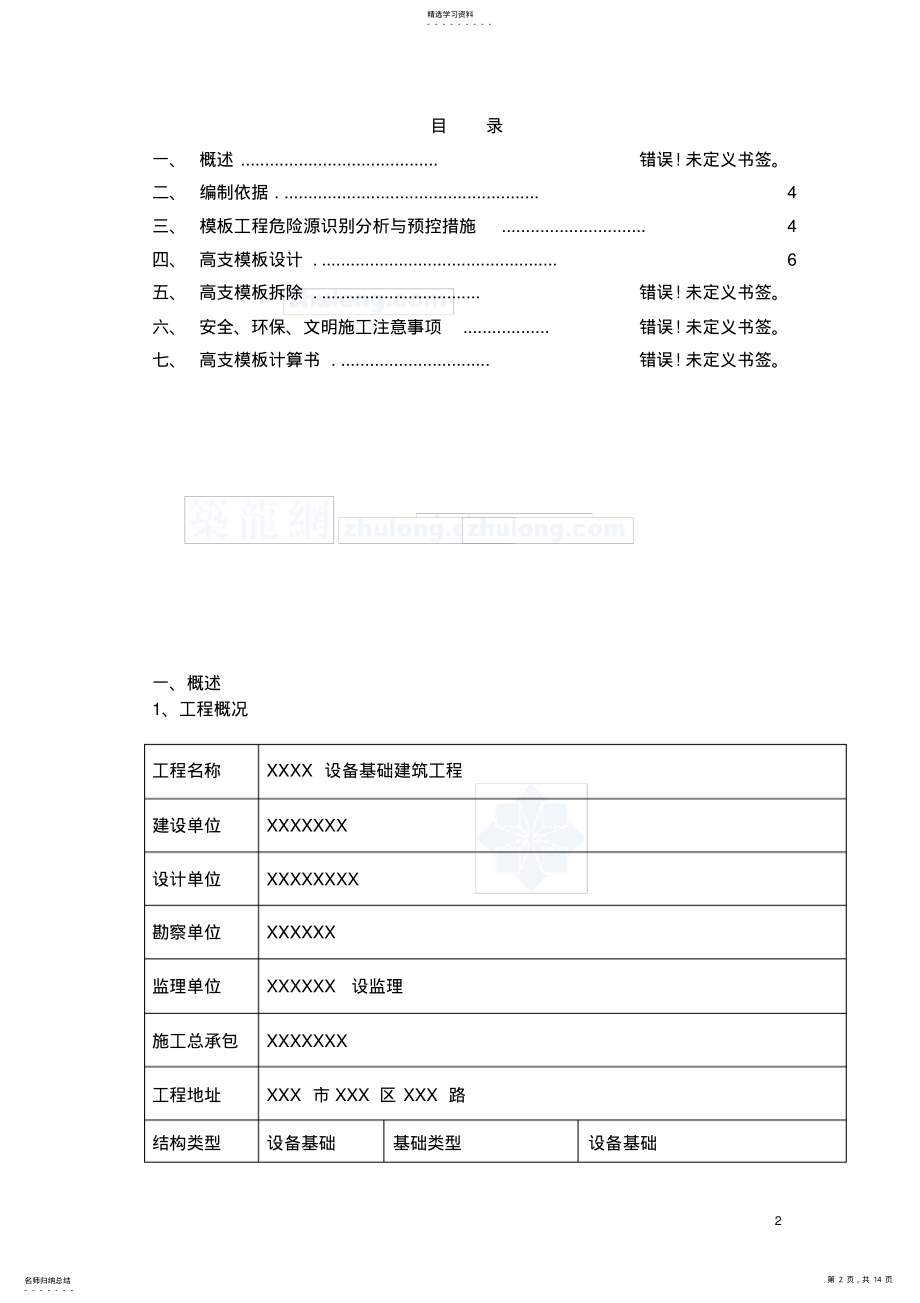 2022年轧机设备基础高大模板施工方案 .pdf_第2页