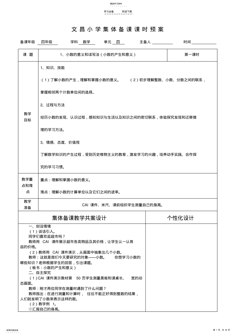 2022年集体备课教案 3.pdf_第1页