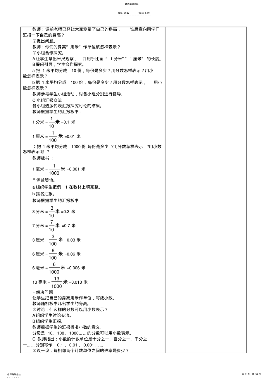 2022年集体备课教案 3.pdf_第2页