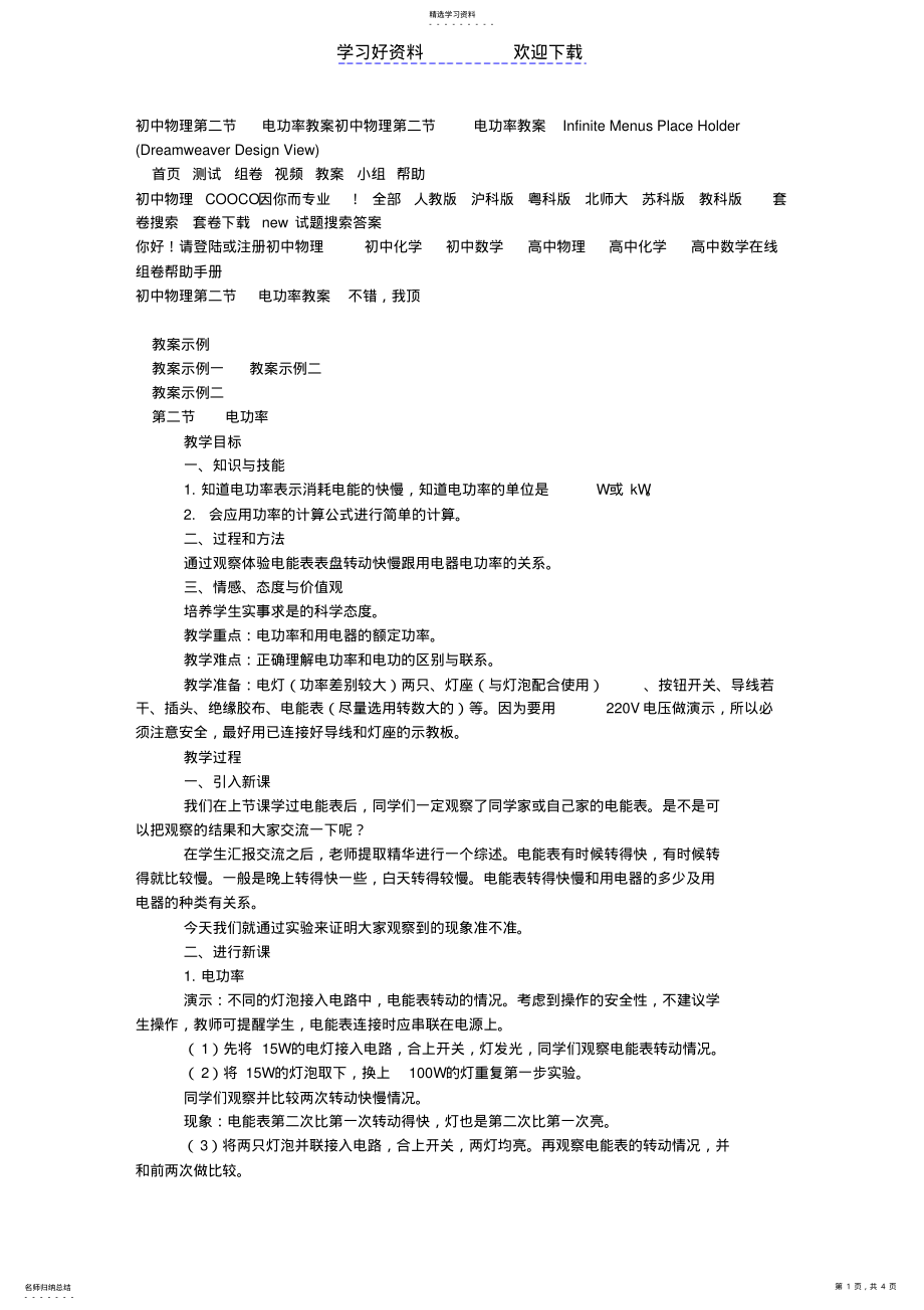 2022年初中物理第二节电功率教案 .pdf_第1页