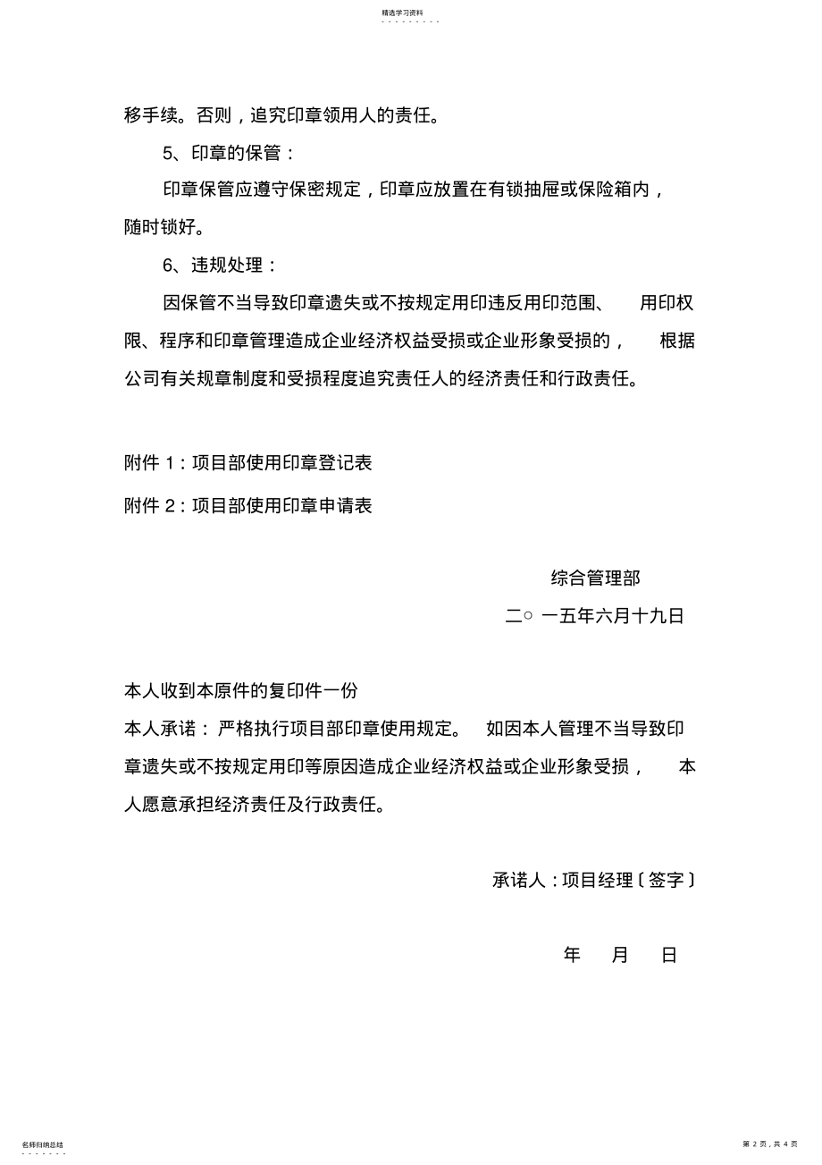 2022年项目部印章使用规定 .pdf_第2页