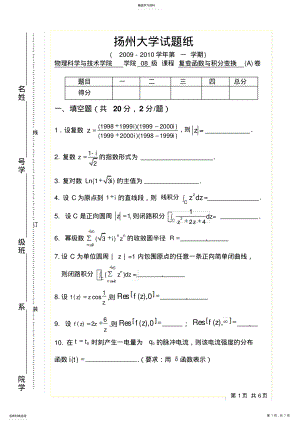 2022年复变函数与积分变换期末考试A卷 .pdf