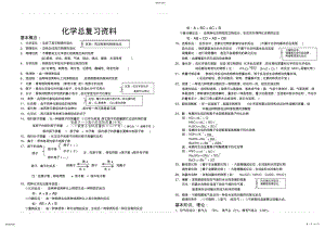 2022年初三化学总复习知识点归纳 .pdf