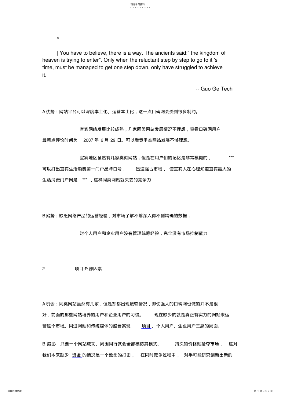 2022年小学教育数学校本教材开发与实施方案 .pdf_第1页