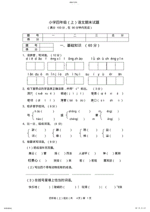 2022年小学四年级语文期末试题 .pdf