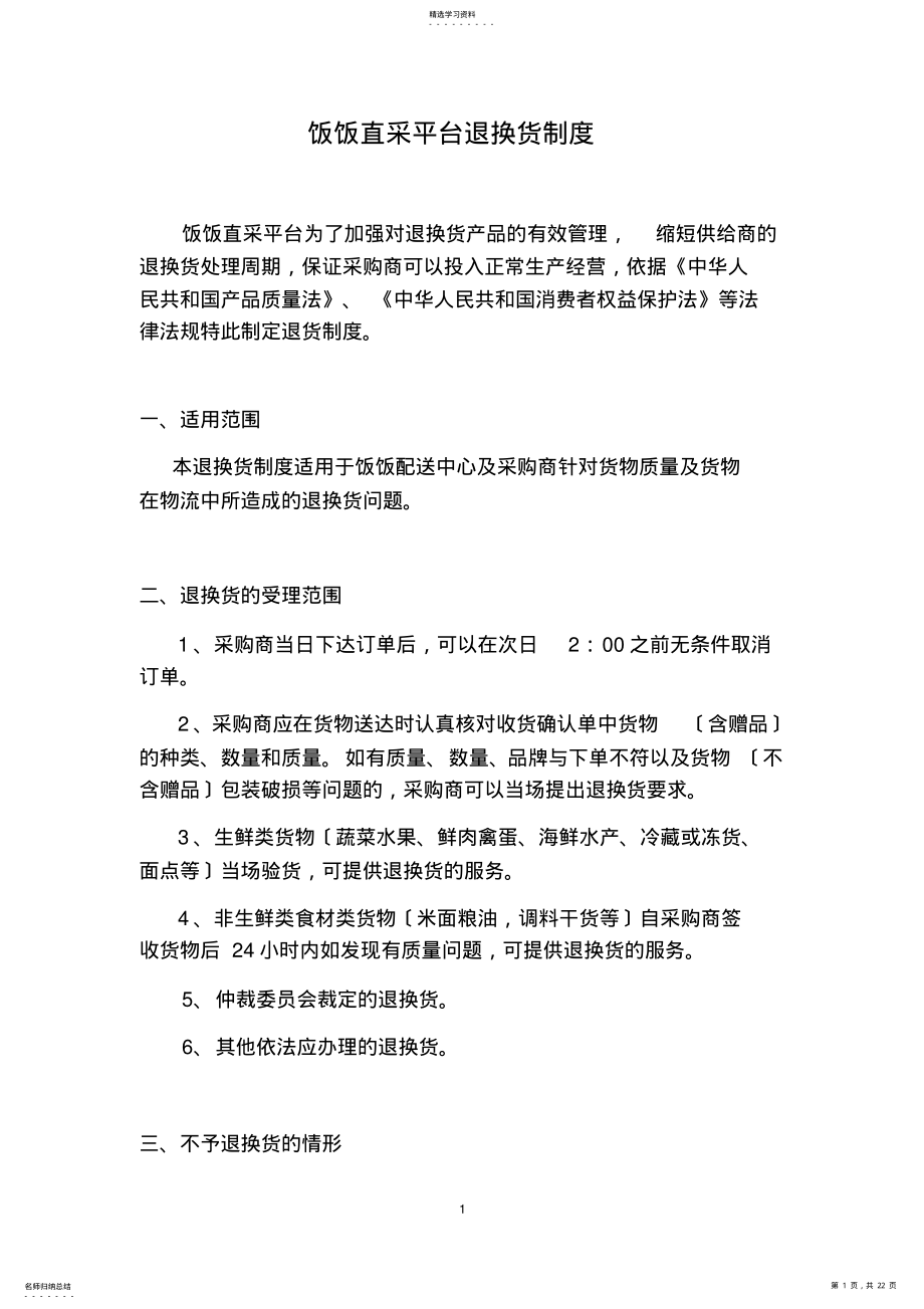 2022年退换货及保证金制度 .pdf_第1页