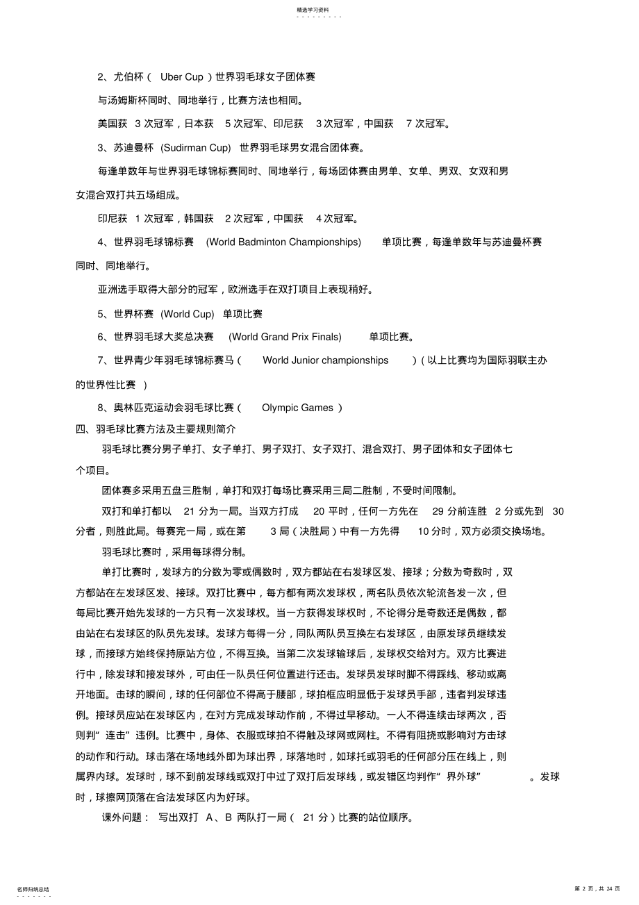 2022年羽毛球选项模块一课时计划 .pdf_第2页