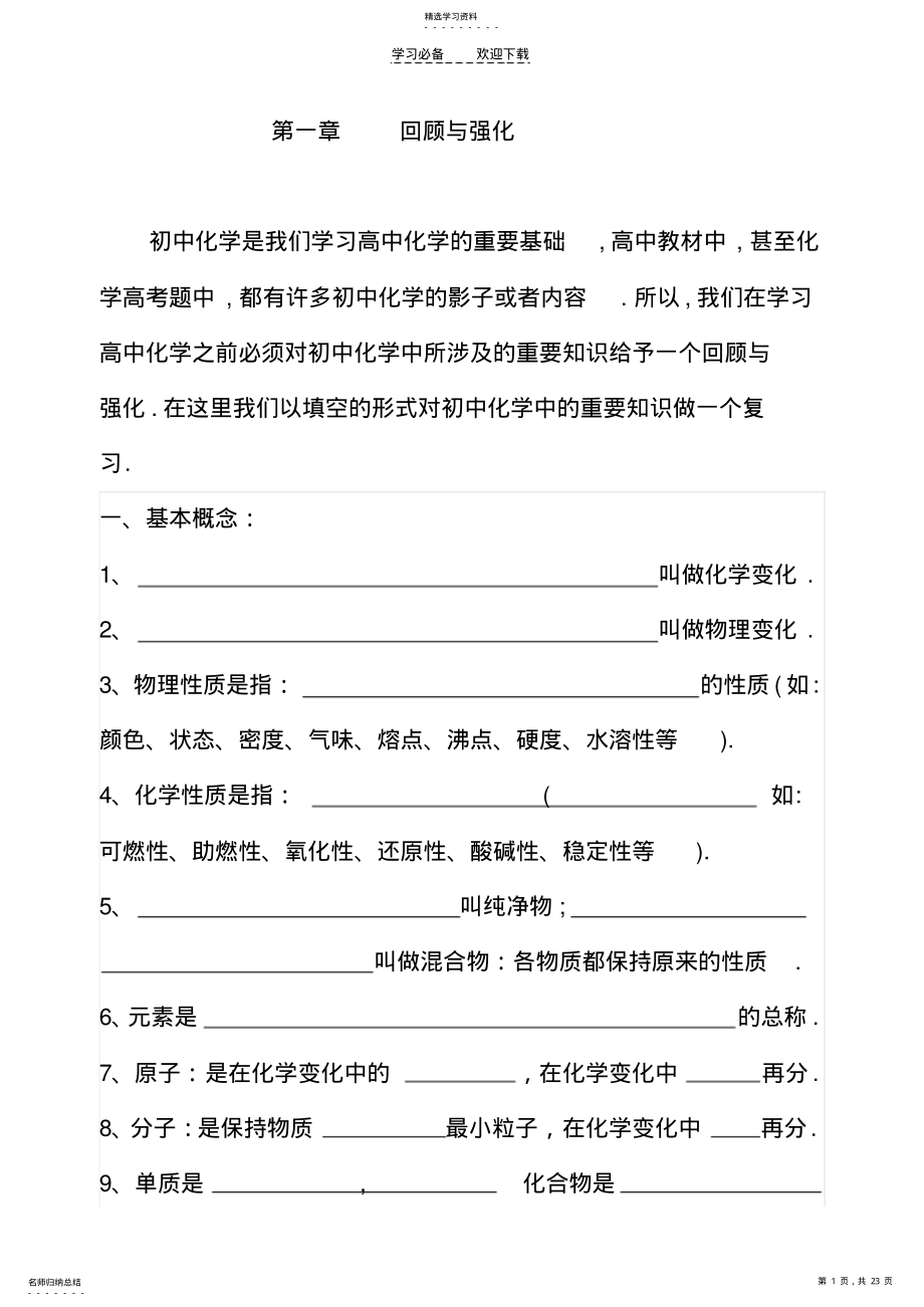 2022年初高中化学衔接 .pdf_第1页