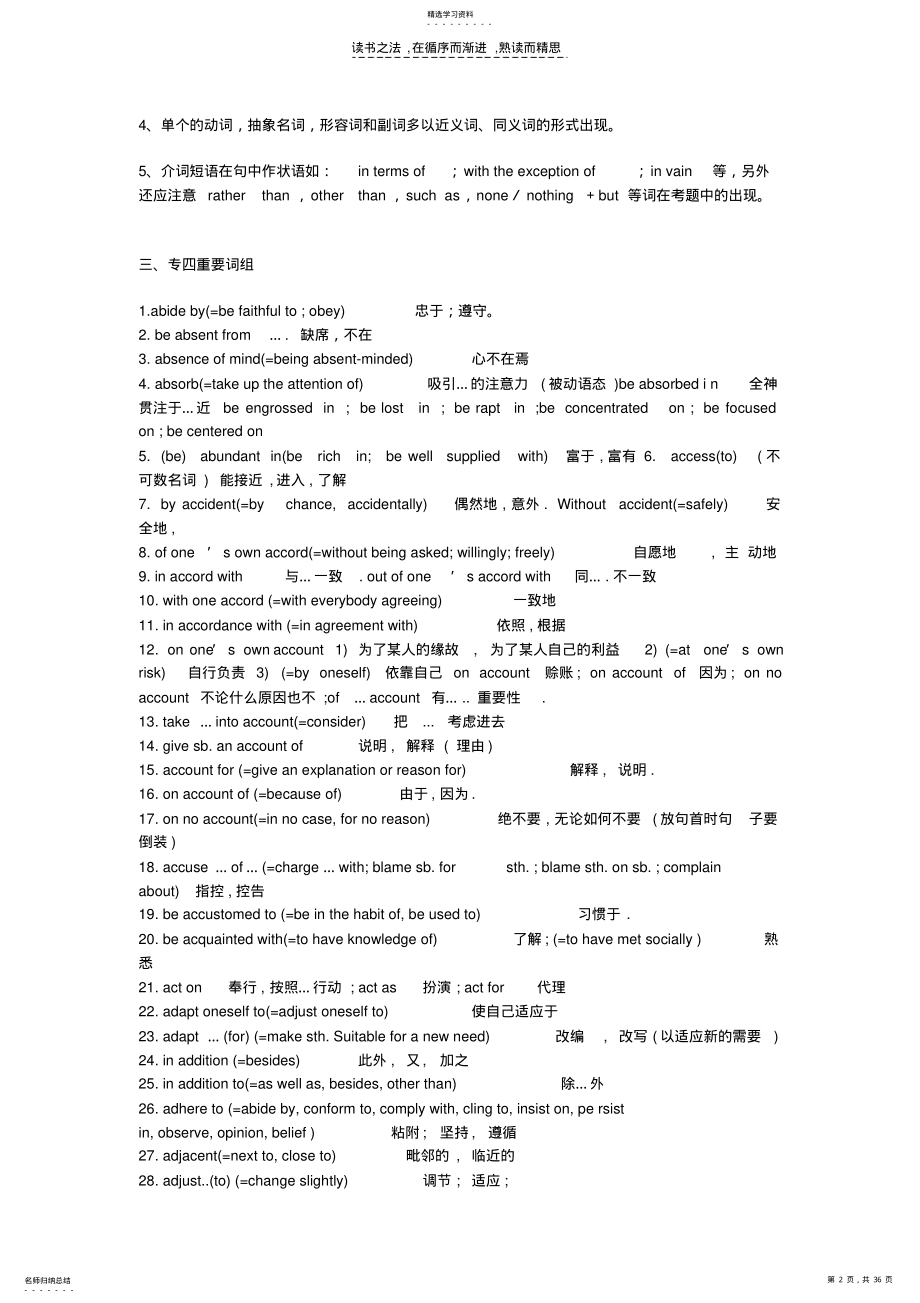 2022年英语四级重点短语 .pdf_第2页