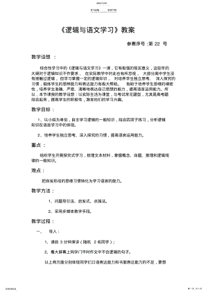 2022年逻辑与语文学习教案设计 .pdf