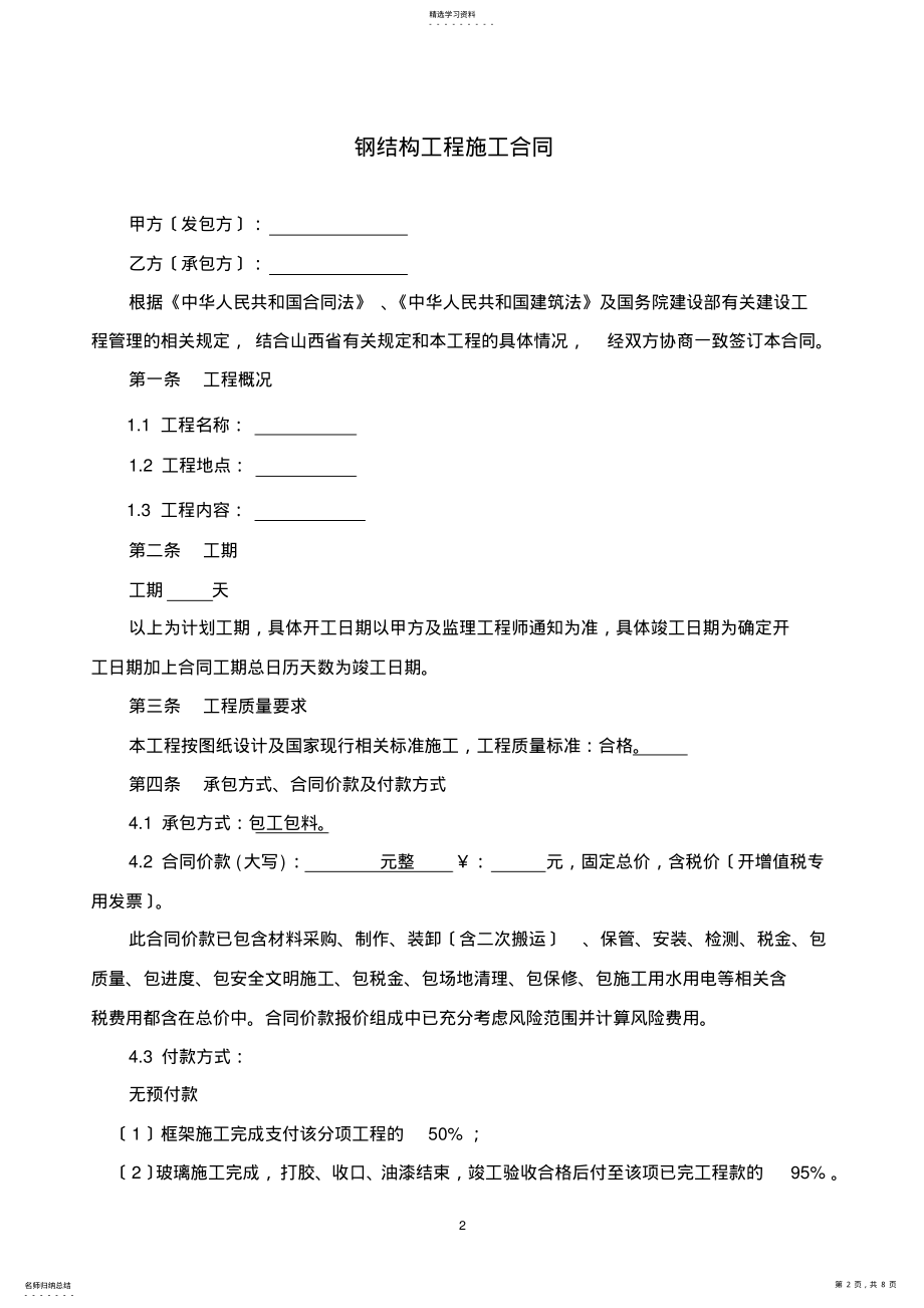 2022年钢结构工程施工合同 .pdf_第2页