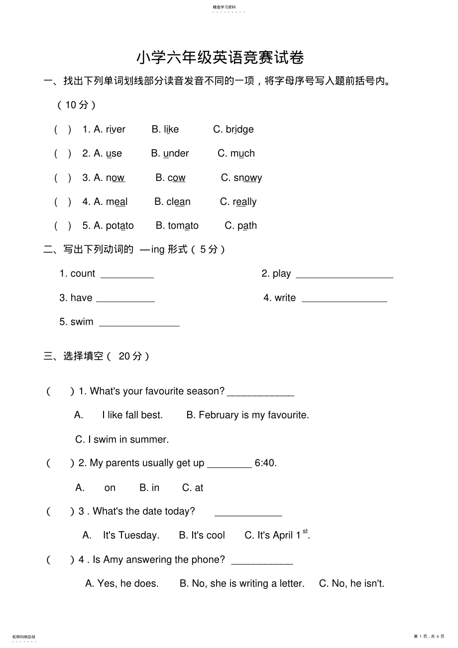 2022年小学六年级英语竞赛试卷 .pdf_第1页