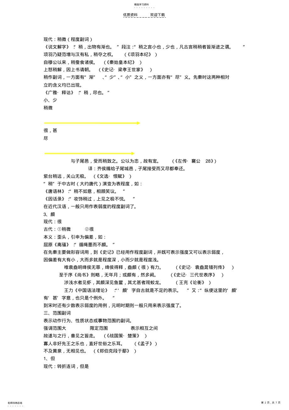 2022年古代汉语副词 .pdf_第2页