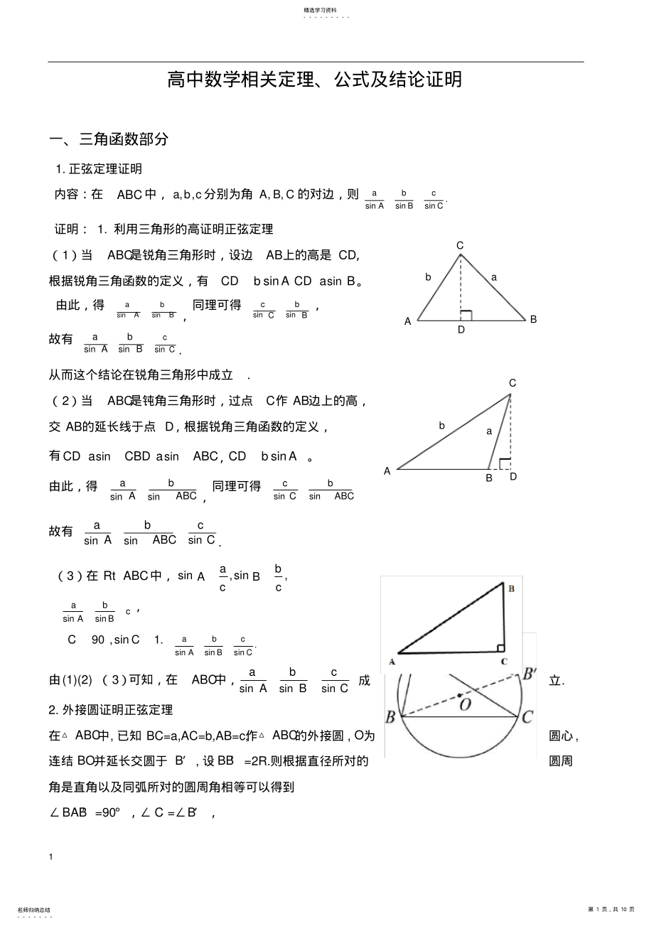 2022年初中数学相关定理及证明2 .pdf_第1页