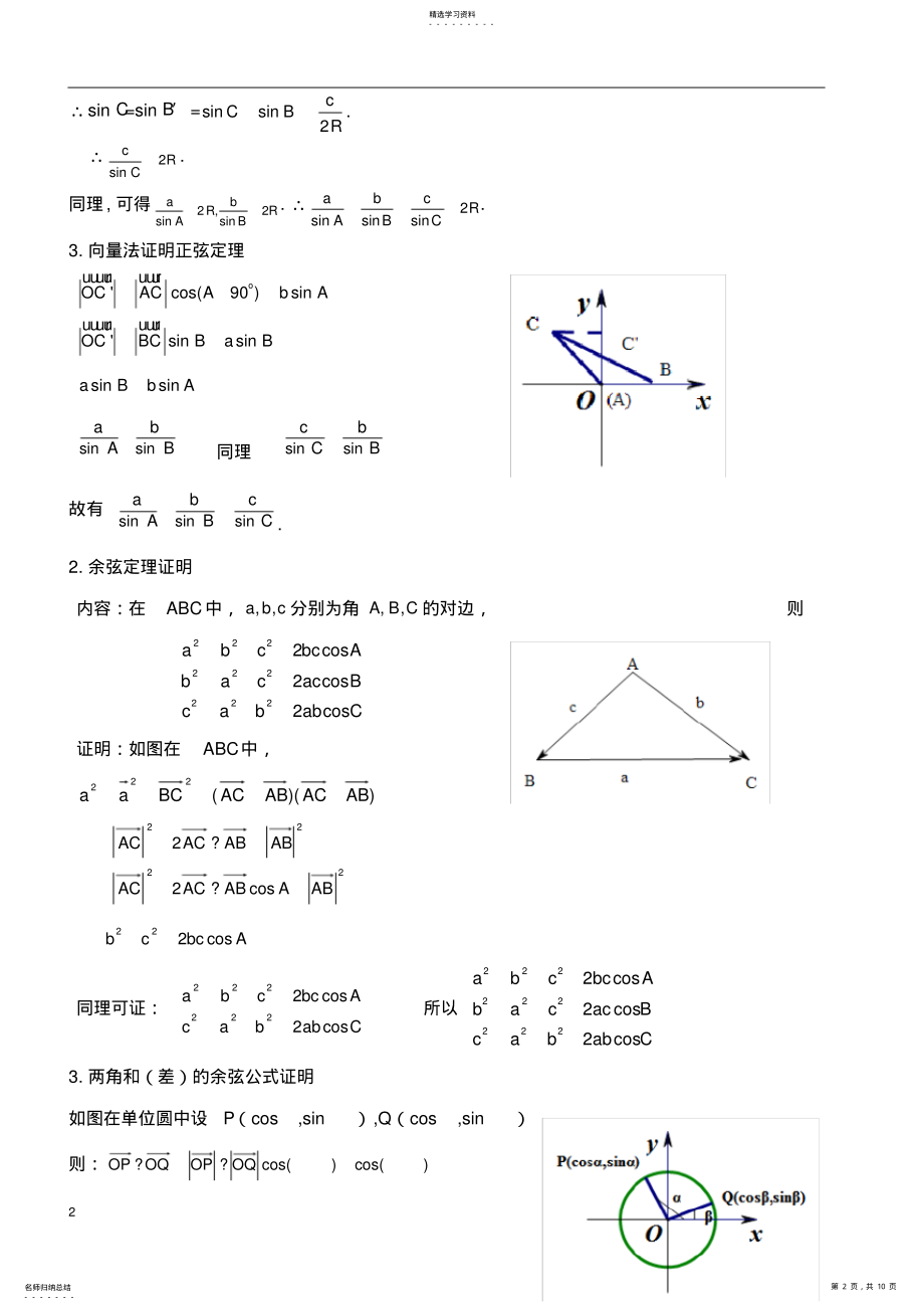 2022年初中数学相关定理及证明2 .pdf_第2页