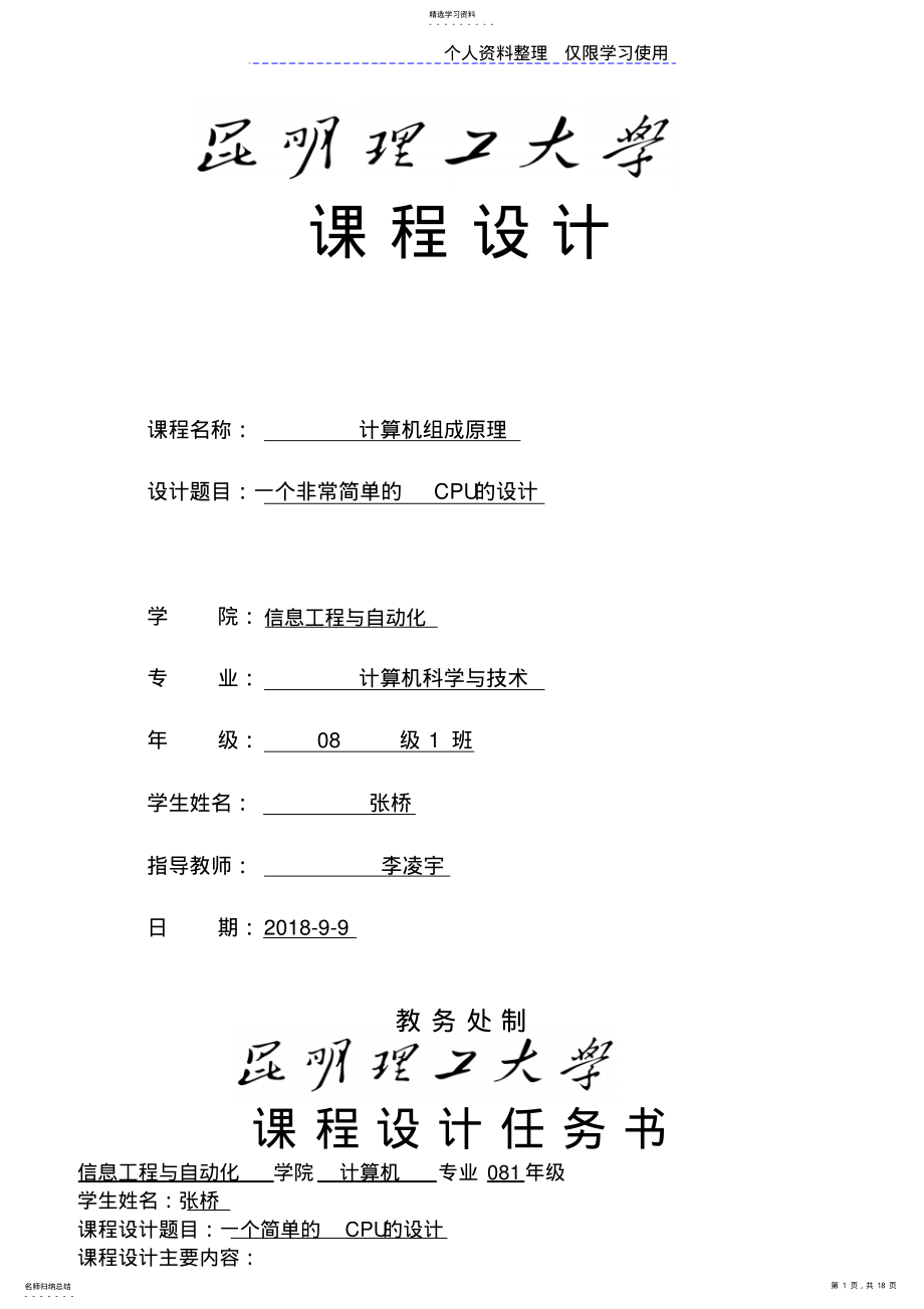 2022年计算机组成课程方案任务书 .pdf_第1页