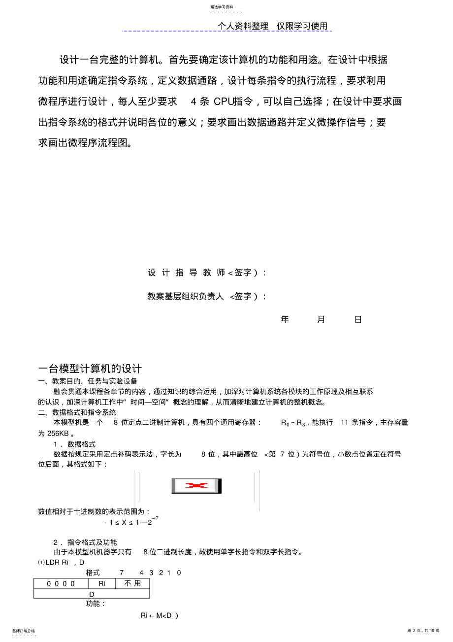 2022年计算机组成课程方案任务书 .pdf_第2页