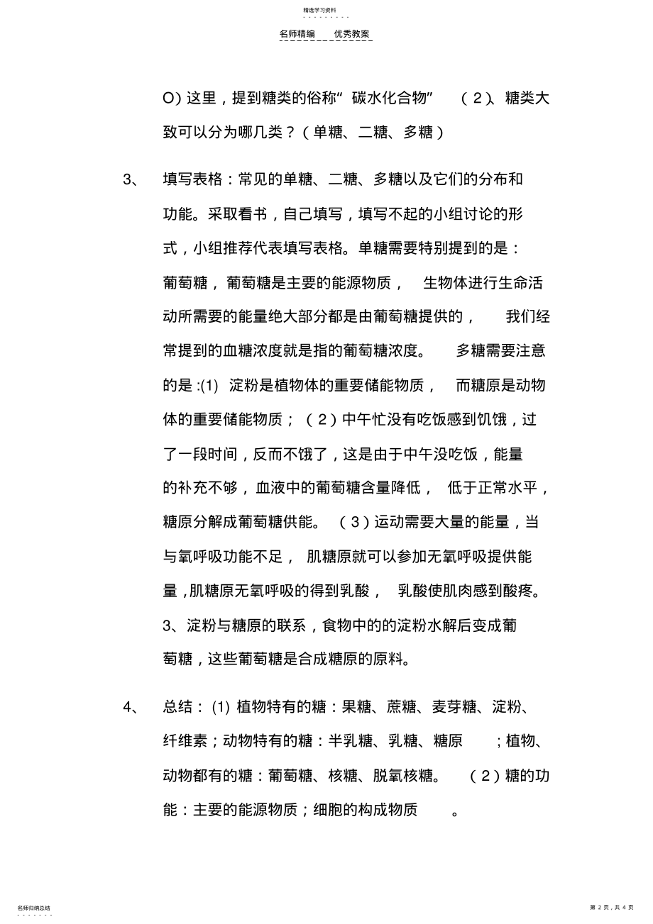 2022年细胞中的糖类和脂质的教案 .pdf_第2页