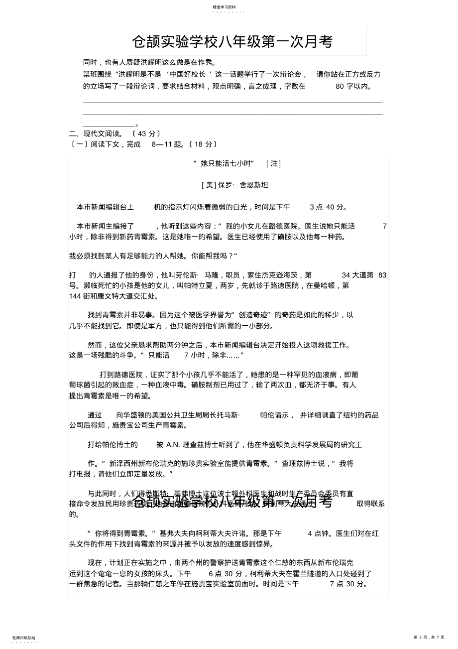 2022年部编教材八年级第一次月考考试试题 .pdf_第2页