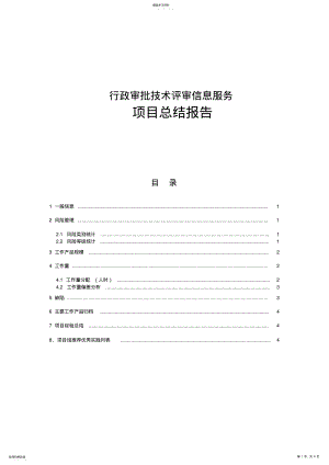 2022年软件项目总结报告 .pdf