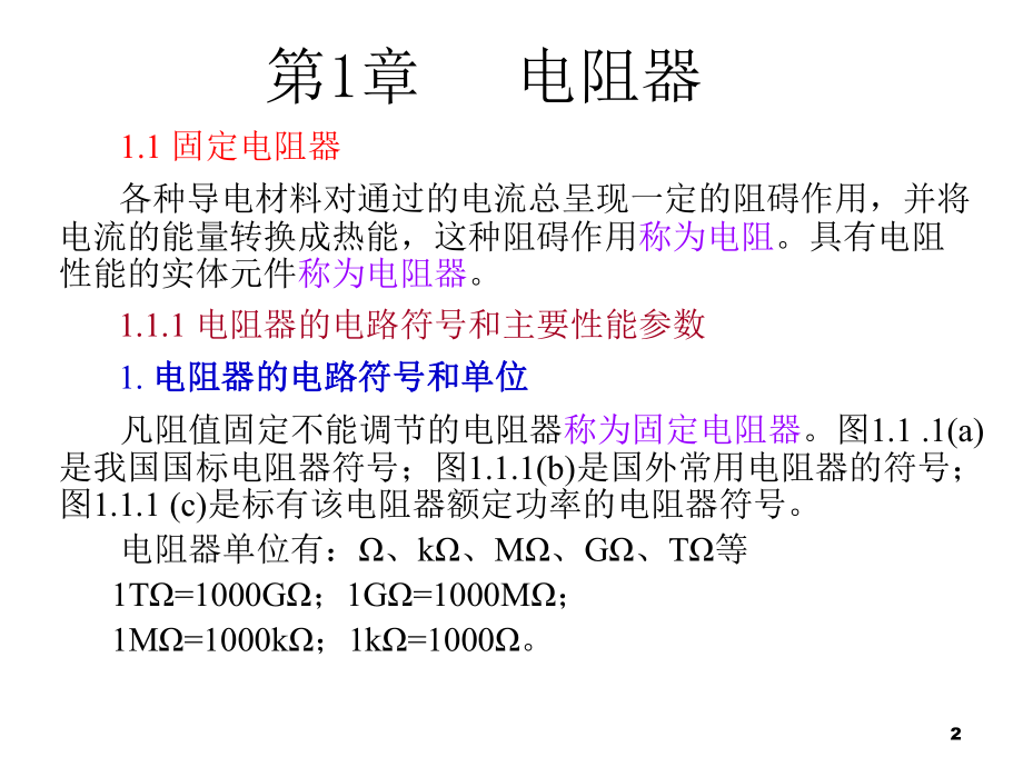 电阻器知识介绍ppt课件.ppt_第2页