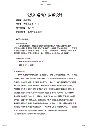 2022年反冲运动教学设计 .pdf