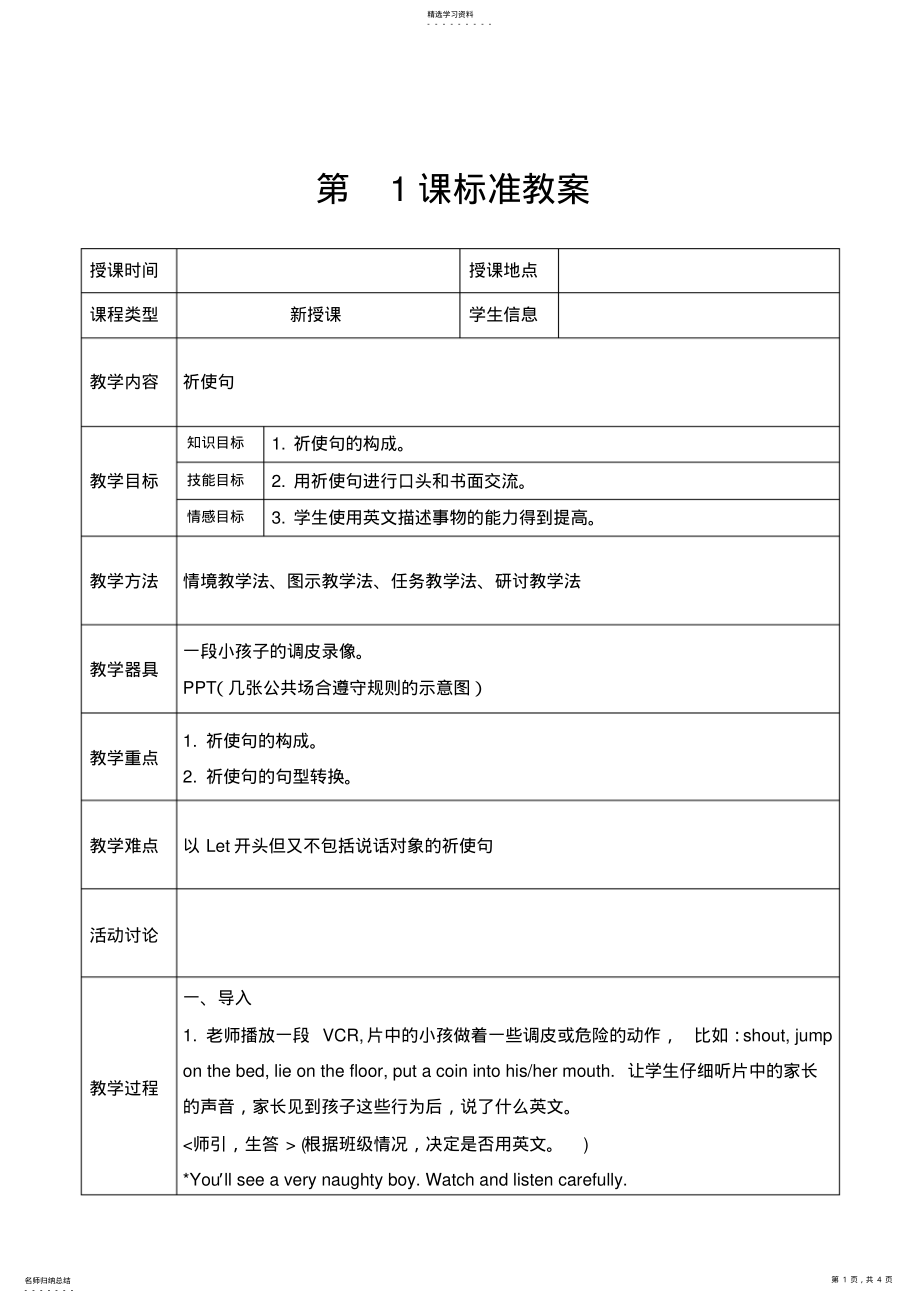 2022年小学句型-祈使句-教案 .pdf_第1页