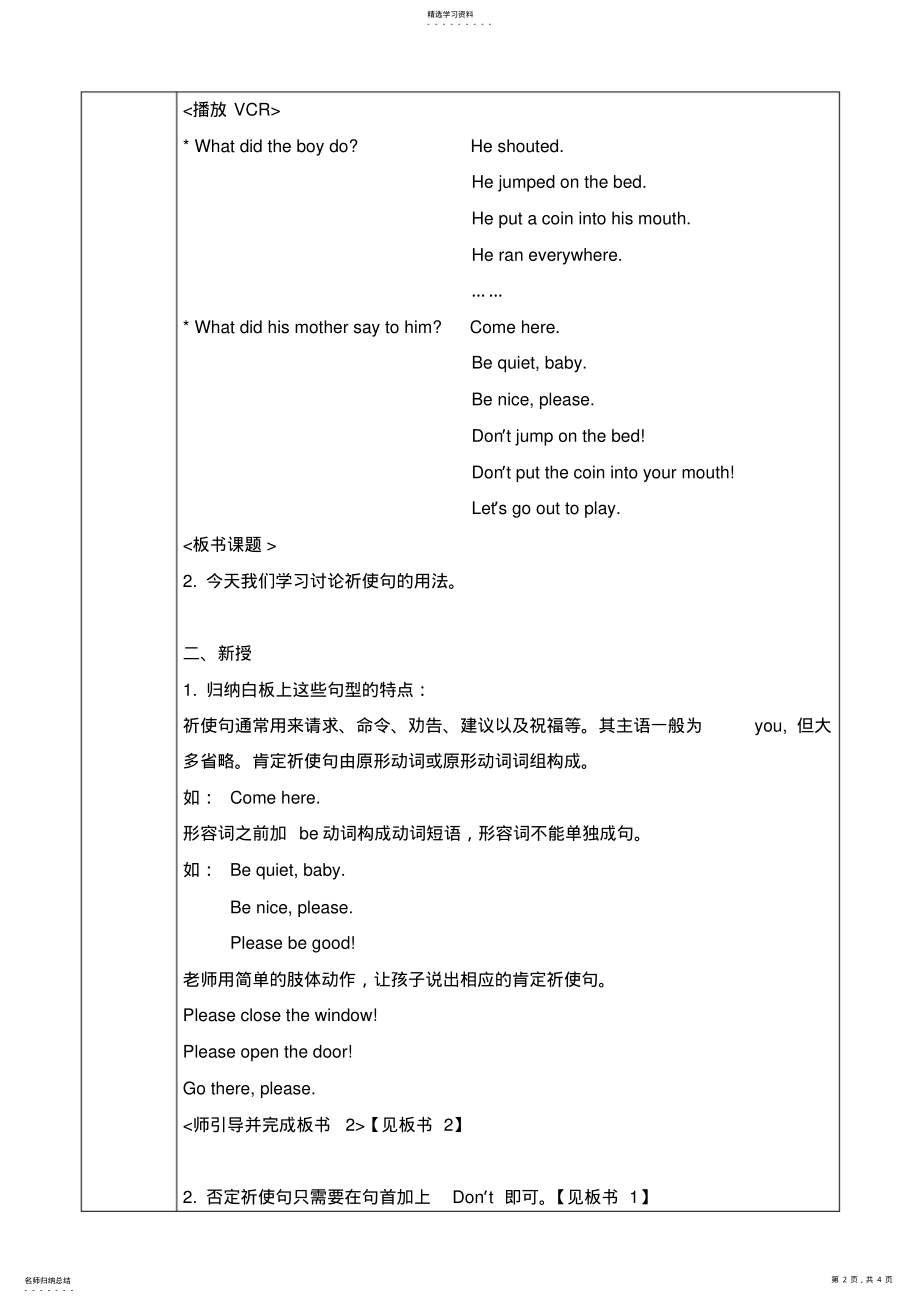 2022年小学句型-祈使句-教案 .pdf_第2页