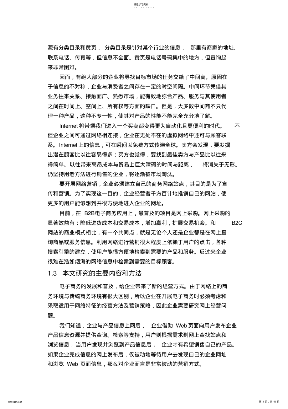 2022年网络目标市场信息查询分析 .pdf_第2页