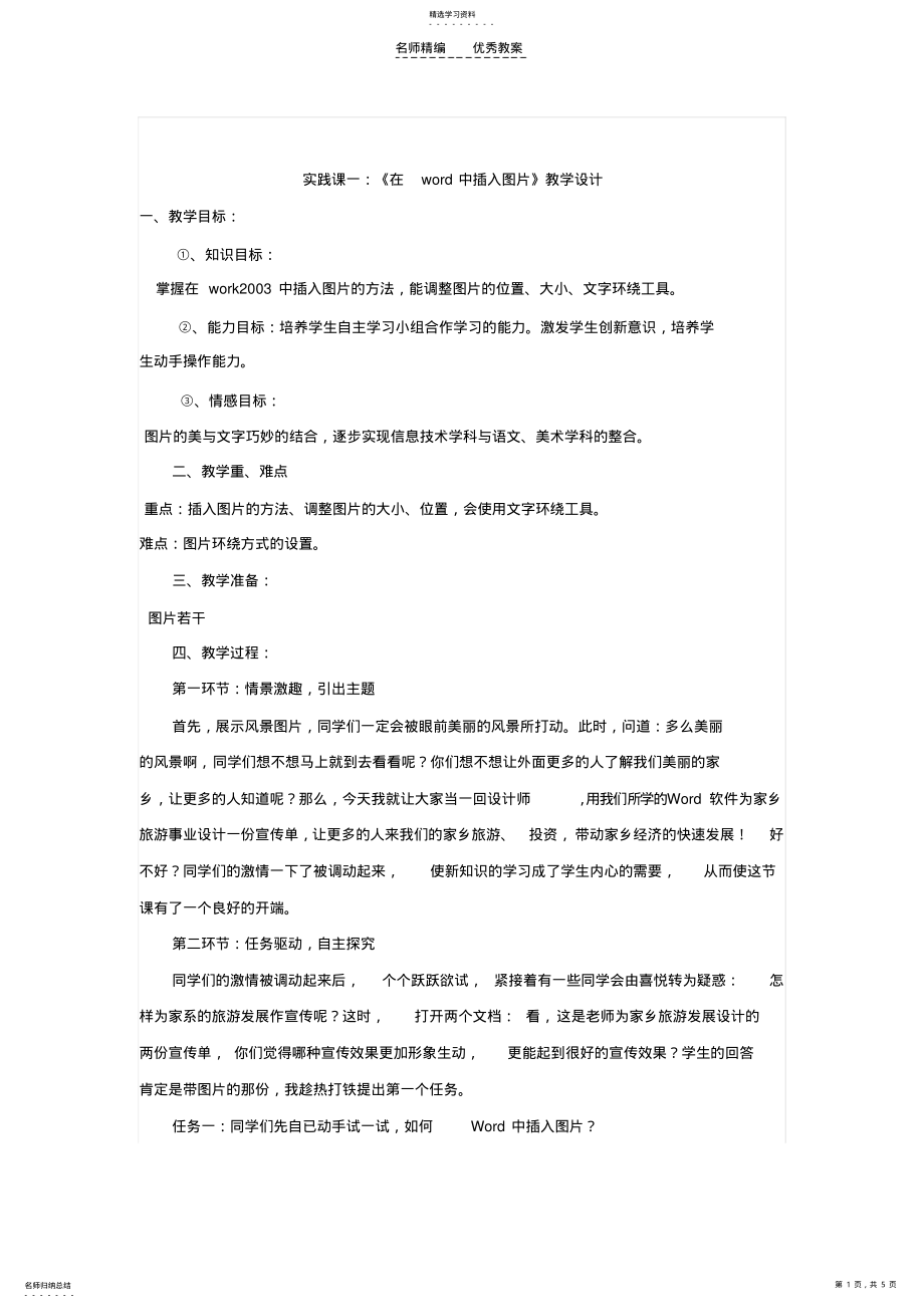 2022年初中信息技术实践教案 .pdf_第1页