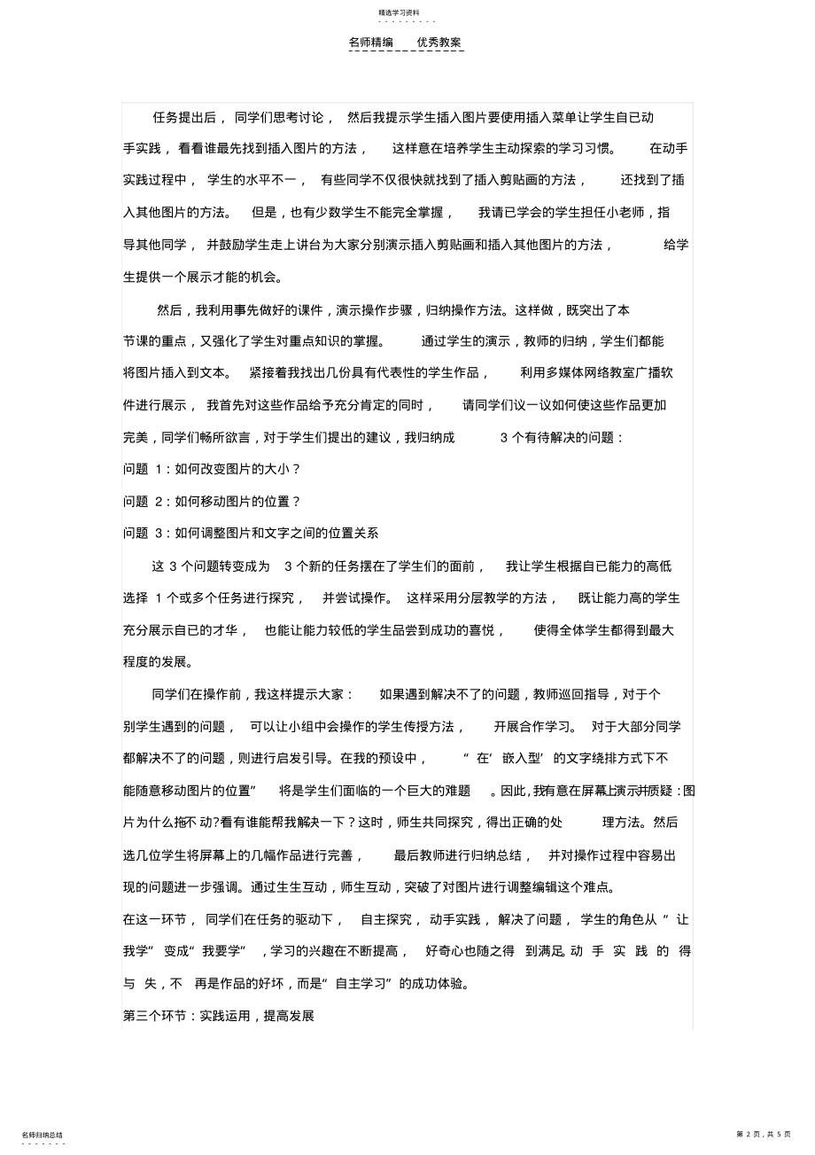 2022年初中信息技术实践教案 .pdf_第2页