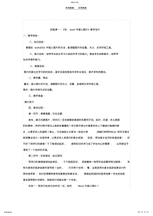 2022年初中信息技术实践教案 .pdf