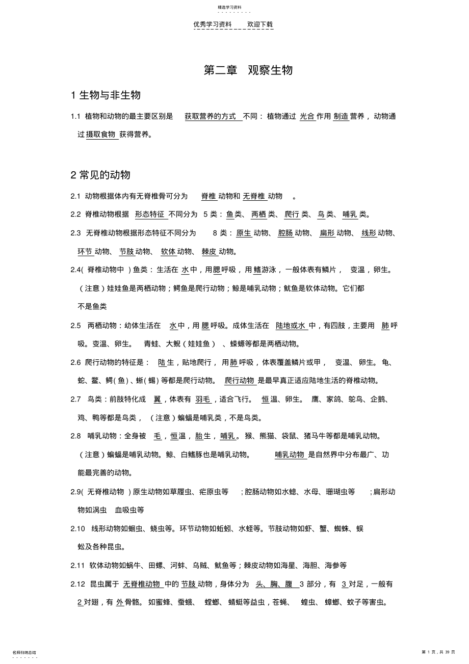 2022年初一上科学第二章复习提纲 .pdf_第1页