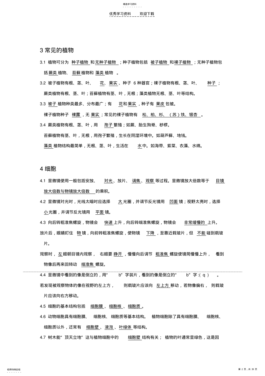 2022年初一上科学第二章复习提纲 .pdf_第2页