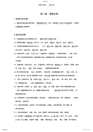 2022年初一上科学第二章复习提纲 .pdf