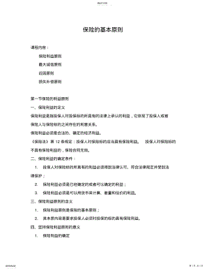 2022年学员手册-保险原则-保险营销销售知识学习教学理论法律法规授课 .pdf