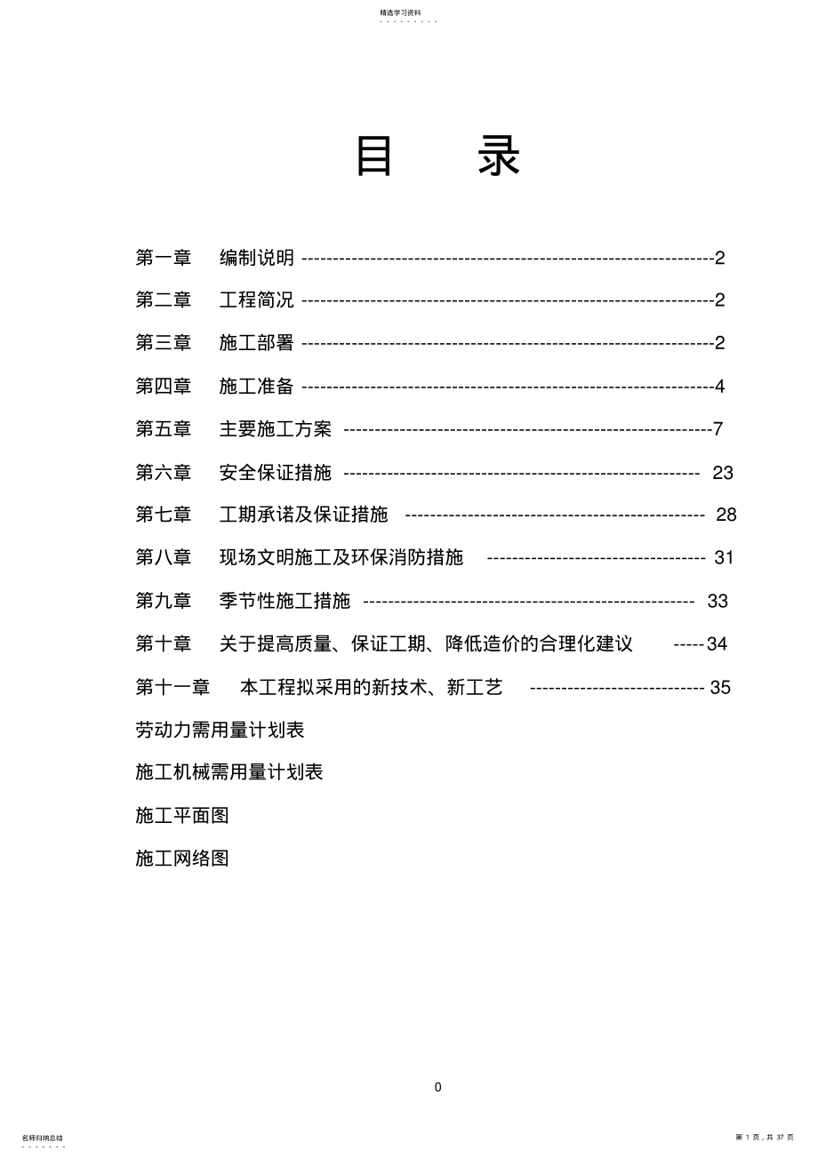 2022年蔬菜大棚施工组织设计方案 .pdf_第1页