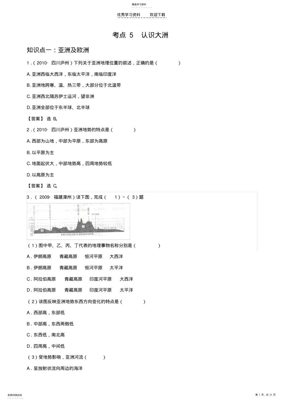 2022年初中地理经典试题2 .pdf_第1页