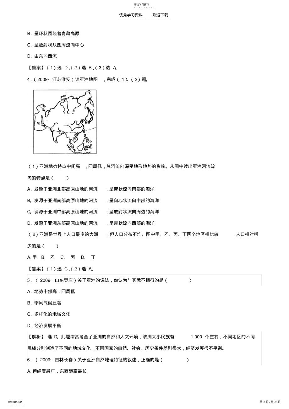 2022年初中地理经典试题2 .pdf_第2页